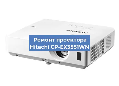 Замена системной платы на проекторе Hitachi CP-EX3551WN в Москве